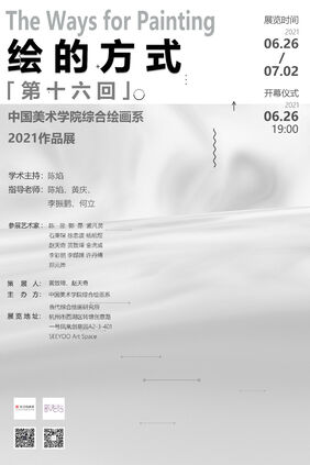 2021 绘的方式 | 第十六回